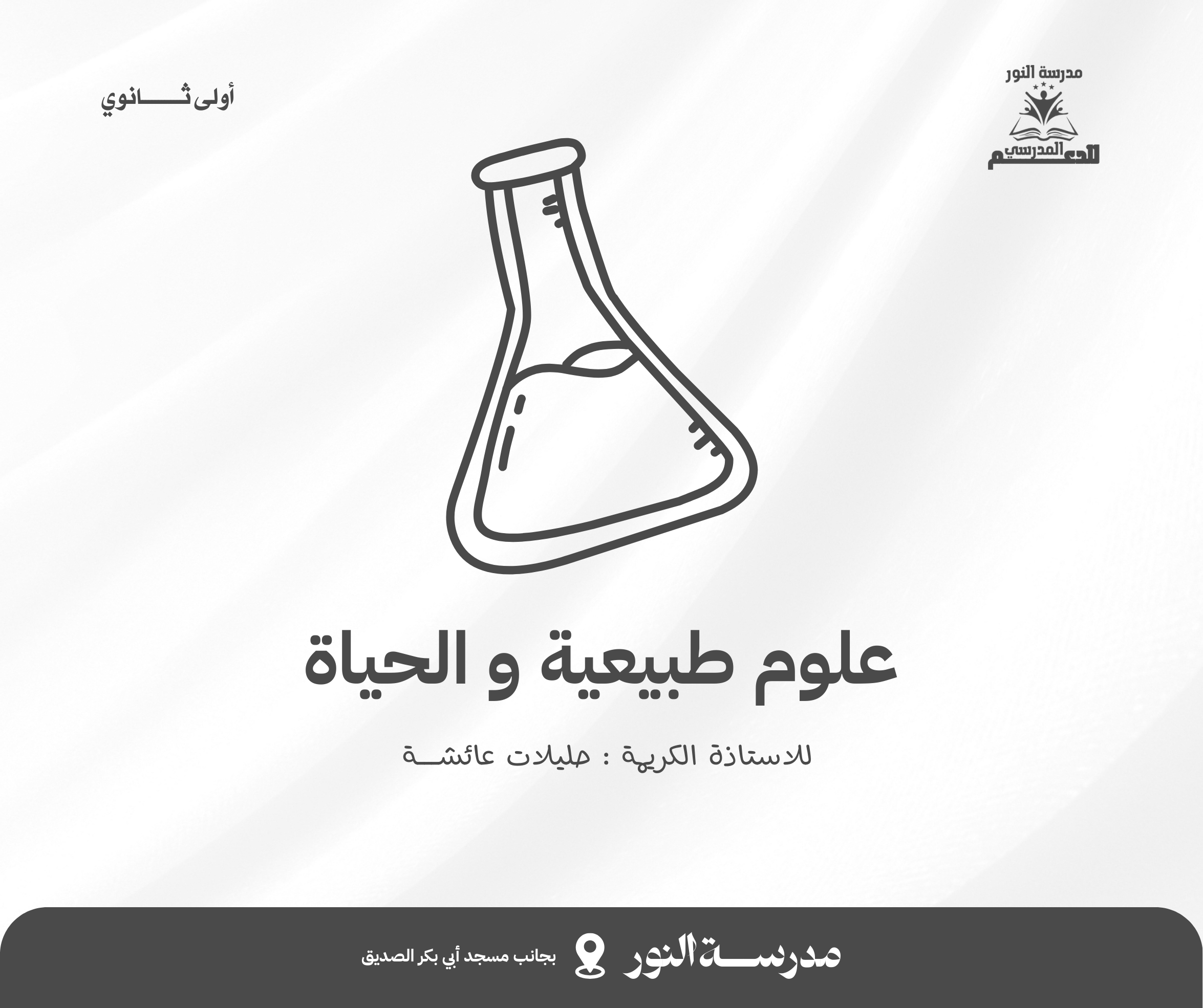 رياضيات خصوصي